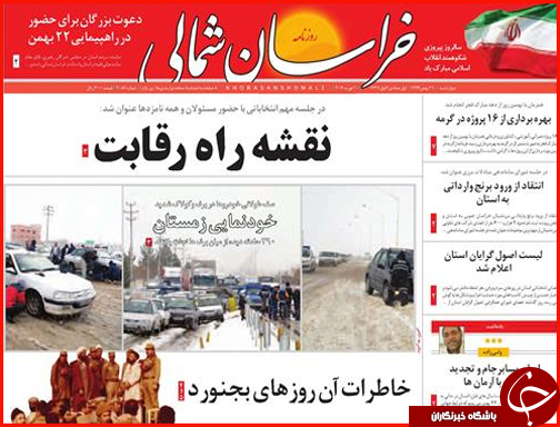 صفحه نخست روزنامه استان&zwnj;ها چهار شنبه 21 بهمن ماه