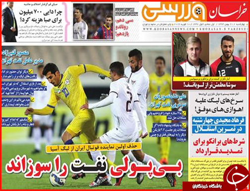 صفحه نخست روزنامه استان&zwnj;ها چهار شنبه 21 بهمن ماه