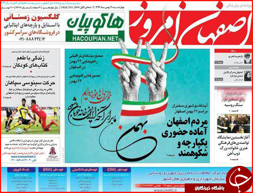 صفحه نخست روزنامه استان&zwnj;ها چهار شنبه 21 بهمن ماه