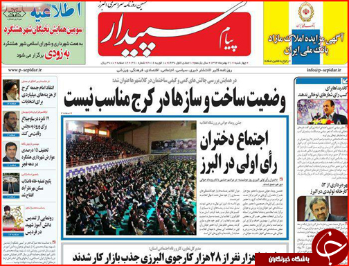 صفحه نخست روزنامه استان&zwnj;ها چهار شنبه 21 بهمن ماه