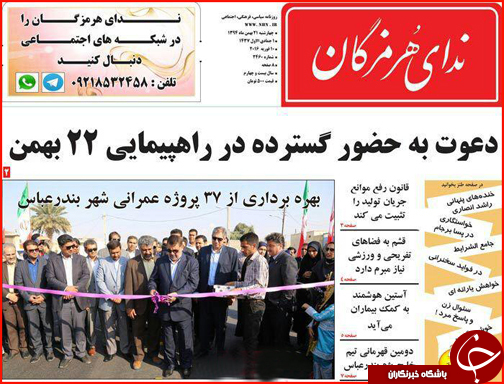 صفحه نخست روزنامه استان&zwnj;ها چهار شنبه 21 بهمن ماه