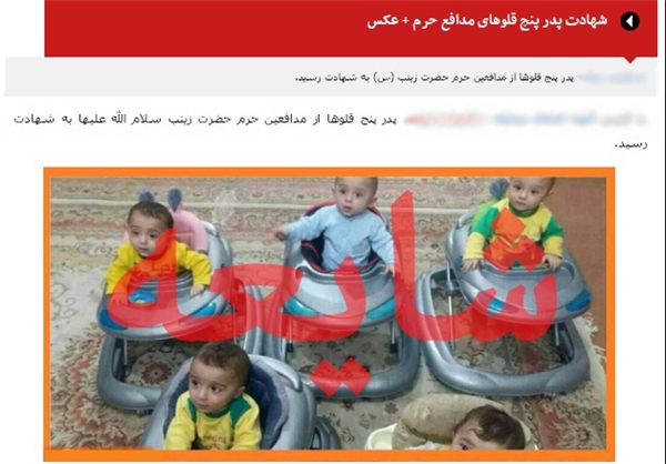 صحت و سقم شهادت پدر ۵ قلوها در سوریه+تصویر