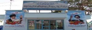 افتتاح بخش مسمومين مرکز آموزشی درمانی امام رضا(ع)