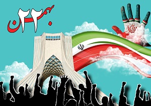 "روز حضور" ویژه برنامه 22 بهمن شبکه قرآن سیما