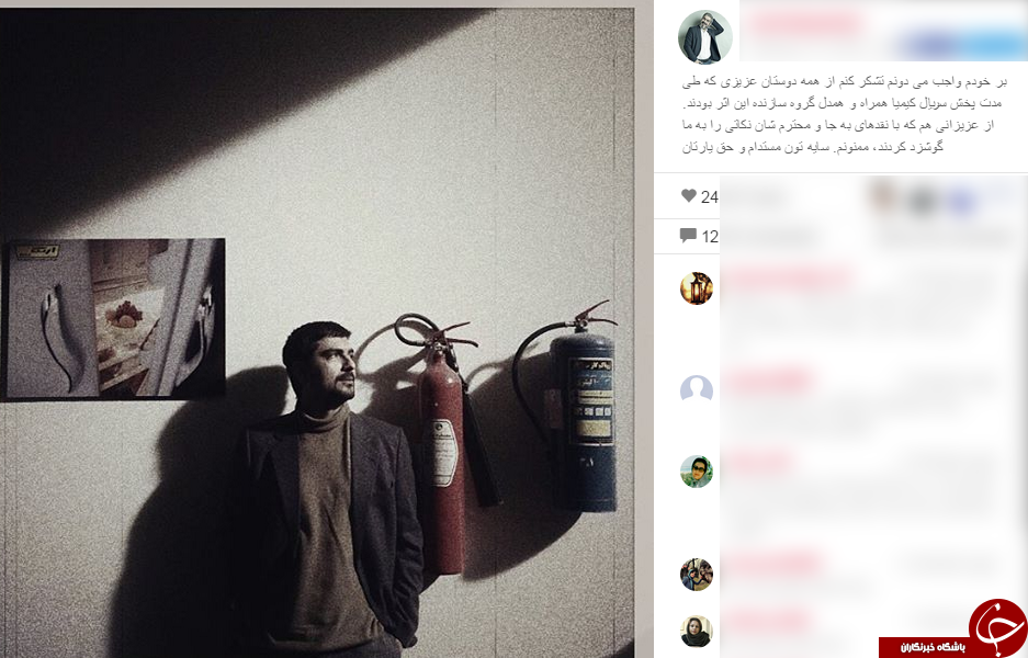 قدردانی پاکدل بازیگر مجموعه