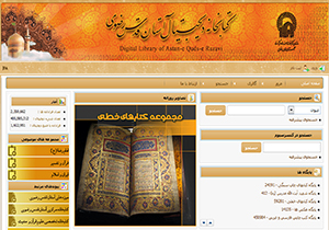 کتابخانه دیجیتال آستان قدس رضوی افتتاح شد
