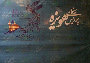 اکران فیلمهای جشنواره در مشهد کمترین حق سینماگران و مردم است