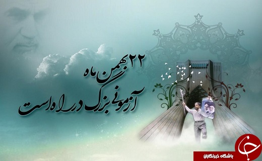 حضور گسترده جامعه ورزش در راهپیمایی 22 بهمن