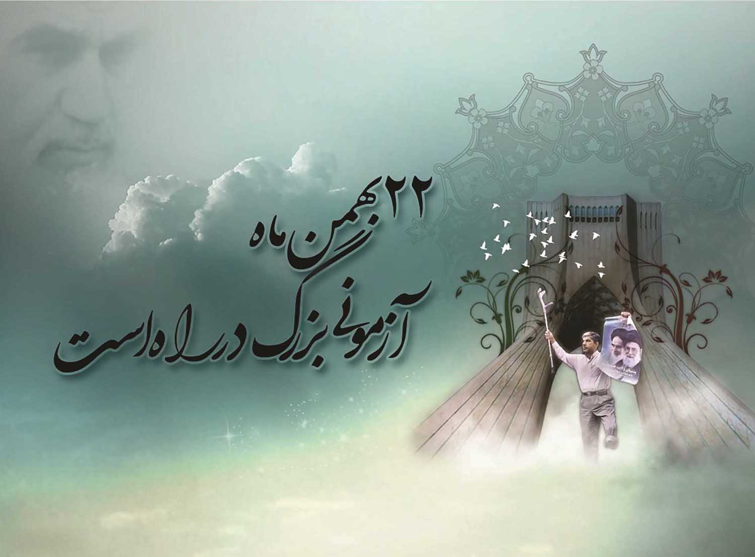 عکس پس زمینه ویژه 22 بهمن