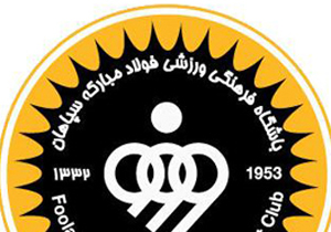 بازگشت سپاهان به خانه بعداز 7 هفته