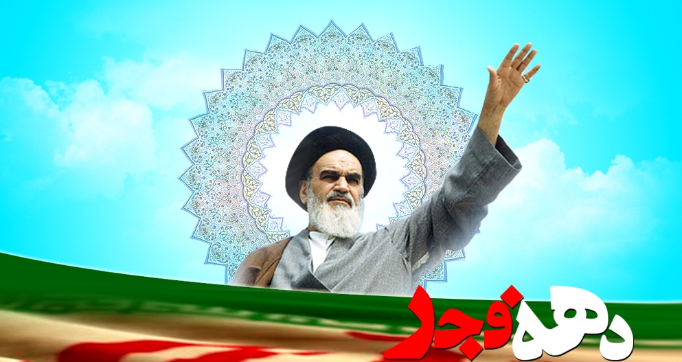 انقلاب اسلامی یک حقیقت برخاسته از سنت الهی است