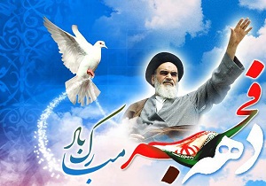 راهپیمایی ۲۲ بهمن نشانه اثبات پایبندی به آرمان های انقلاب است