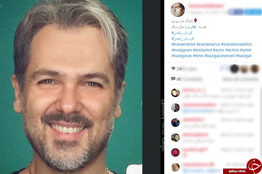 گریم متفاوت کوروش تهامی+ اینستاپست