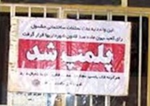 تعطیلی ۲ واحد صنفی توزیع کود وسم غیر مجاز در هرمزگان