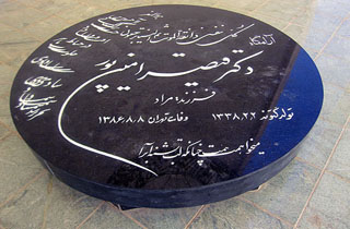 طنین آواز سنتی بر مزار قیصر امین‌پور + فیلم
