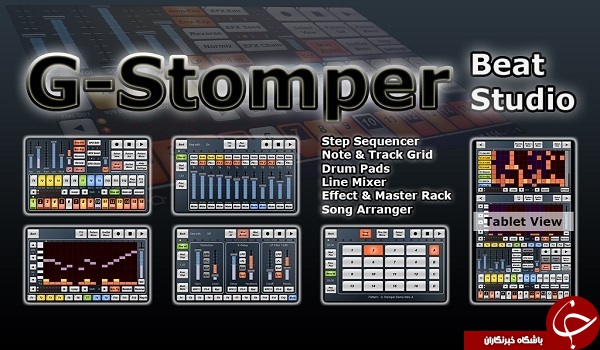 نرم افزار ساخت موزیک G-Stomper Studio +دانلود