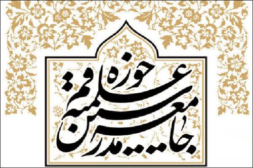 لیست جامعه مدرسین برای انتخابات خبرگان منتشر شد + اسامی