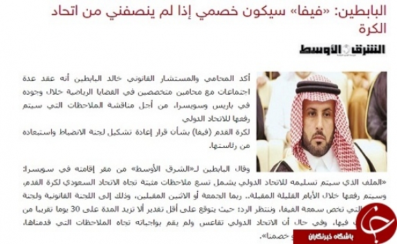 فدراسیون فوتبال عربستان فردا یا دوشنبه تعلیق می شود
