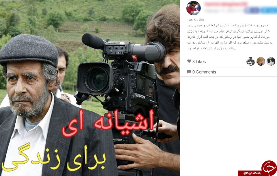 شکیبایی در سخت ترین شرایط هم دلسوز مردم بود