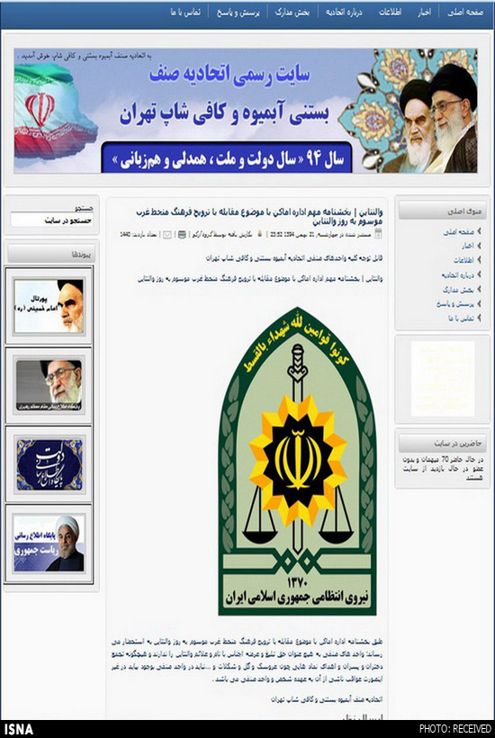 دستور ناجا برای مقابله با ولنتاین + سند