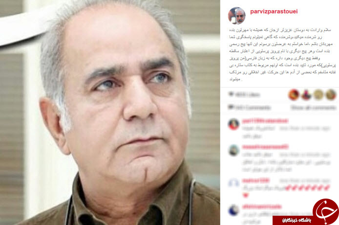 گله پرویز پرستویی از افراد سودجو +اینستاپست