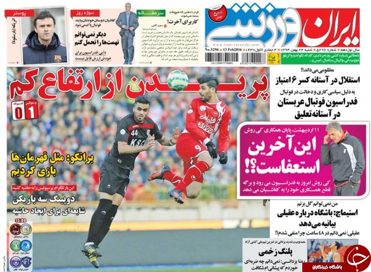 ایران ورزشی