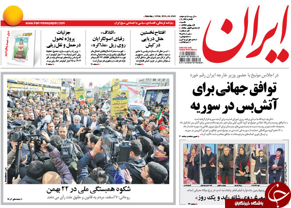 از انقلابی ترین حضور پسا برجام تا توافق بر سر آتش بس در سوریه