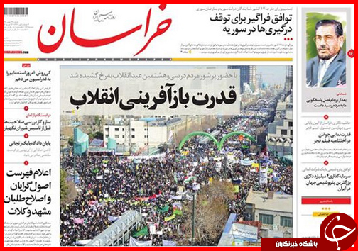 صفحه نخست روزنامه استان&zwnj;ها  شنبه 24 بهمن ماه