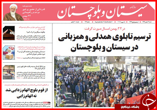 صفحه نخست روزنامه استان&zwnj;ها  شنبه 24 بهمن ماه