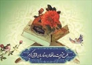 برگزاری آزمون طرح تربیت حافظان قرآن کریم در اسفند ماه