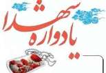 برگزاری نخستین یادواره شهدای دانش آموز در میناب
