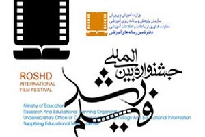جشنواره فيلم رشد ، مکمل آموزشی نه کمک آموزشی