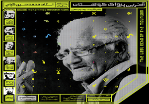 نمایش «آخرین پژواک کوهستان» در جشنواره موسیقی فجر