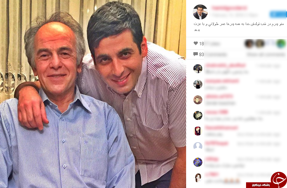 سلفی حمید گودرزی با پدرش+ اینستاپست