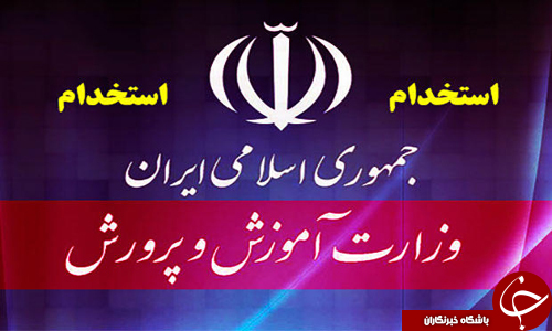 گروکشی شهریه&zwnj;ای، معضل معلمان جوان!