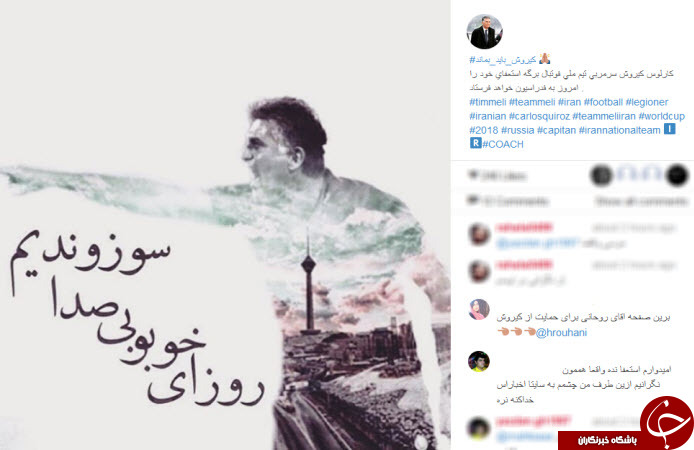 حمایت تمام قد کاربران از سرمربی تیم ملی +تصاویر