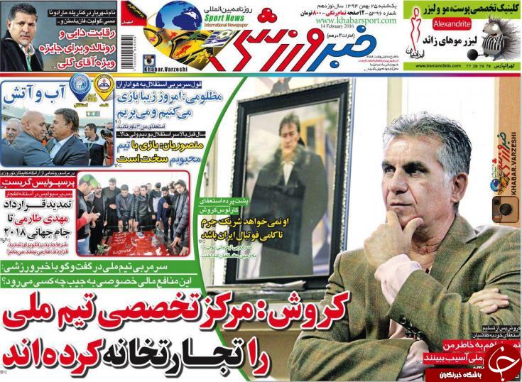 خبر ورزشی