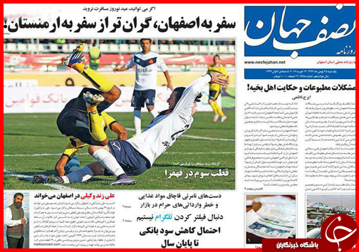 صفحه نخست روزنامه استان&zwnj;ها 25 بهمن ماه