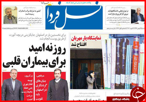 صفحه نخست روزنامه استان&zwnj;ها 25 بهمن ماه