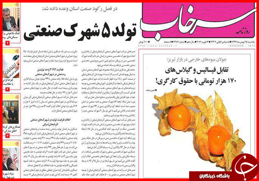 صفحه نخست روزنامه استان&zwnj;ها 25 بهمن ماه