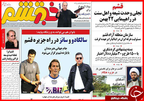 صفحه نخست روزنامه استان&zwnj;ها 25 بهمن ماه