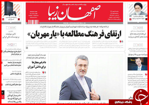 صفحه نخست روزنامه استان&zwnj;ها 25 بهمن ماه