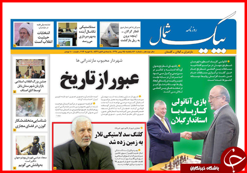 صفحه نخست روزنامه استان&zwnj;ها 25 بهمن ماه