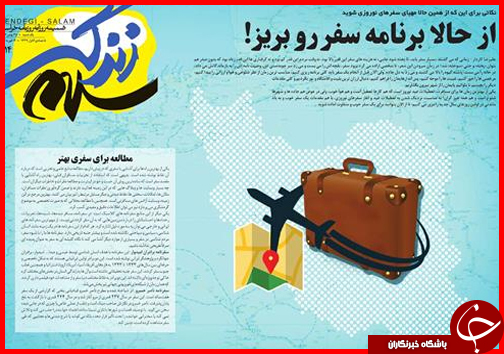 صفحه نخست روزنامه استان&zwnj;ها 25 بهمن ماه