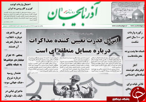 صفحه نخست روزنامه استان&zwnj;ها 25 بهمن ماه