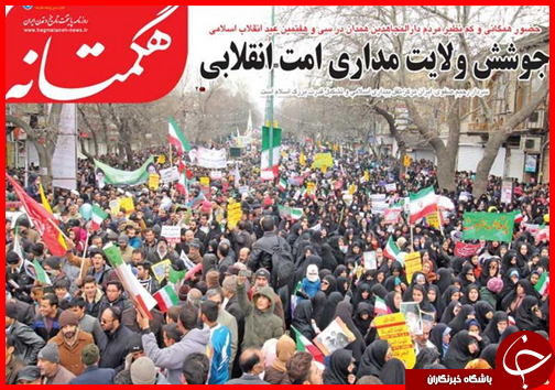 صفحه نخست روزنامه استان&zwnj;ها 25 بهمن ماه