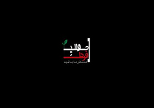 «حوالی فردا» این هفته وارد حوزه اقتصاد مقاومتی می‌شود