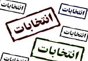 تبلیغات انتخاباتی؛ چرا و چگونه؟