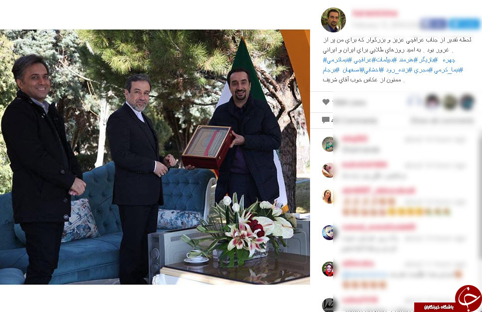 همنشینی نیما کرمی با عراقچی+ اینستاپست