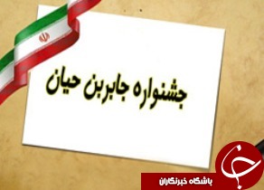 ارسال 900 طرح دانش آموزی از دزفول به جشنواره جابربن حیان